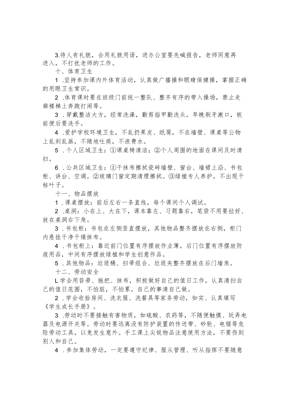 小学学生行为规范细则.docx_第3页