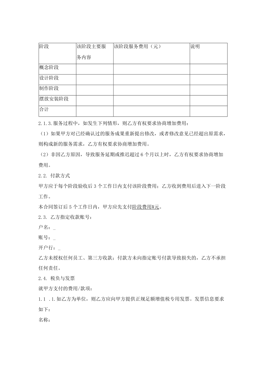 委托创作服务合同.docx_第2页