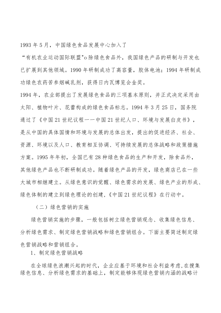 塑木行业分析研究.docx_第2页