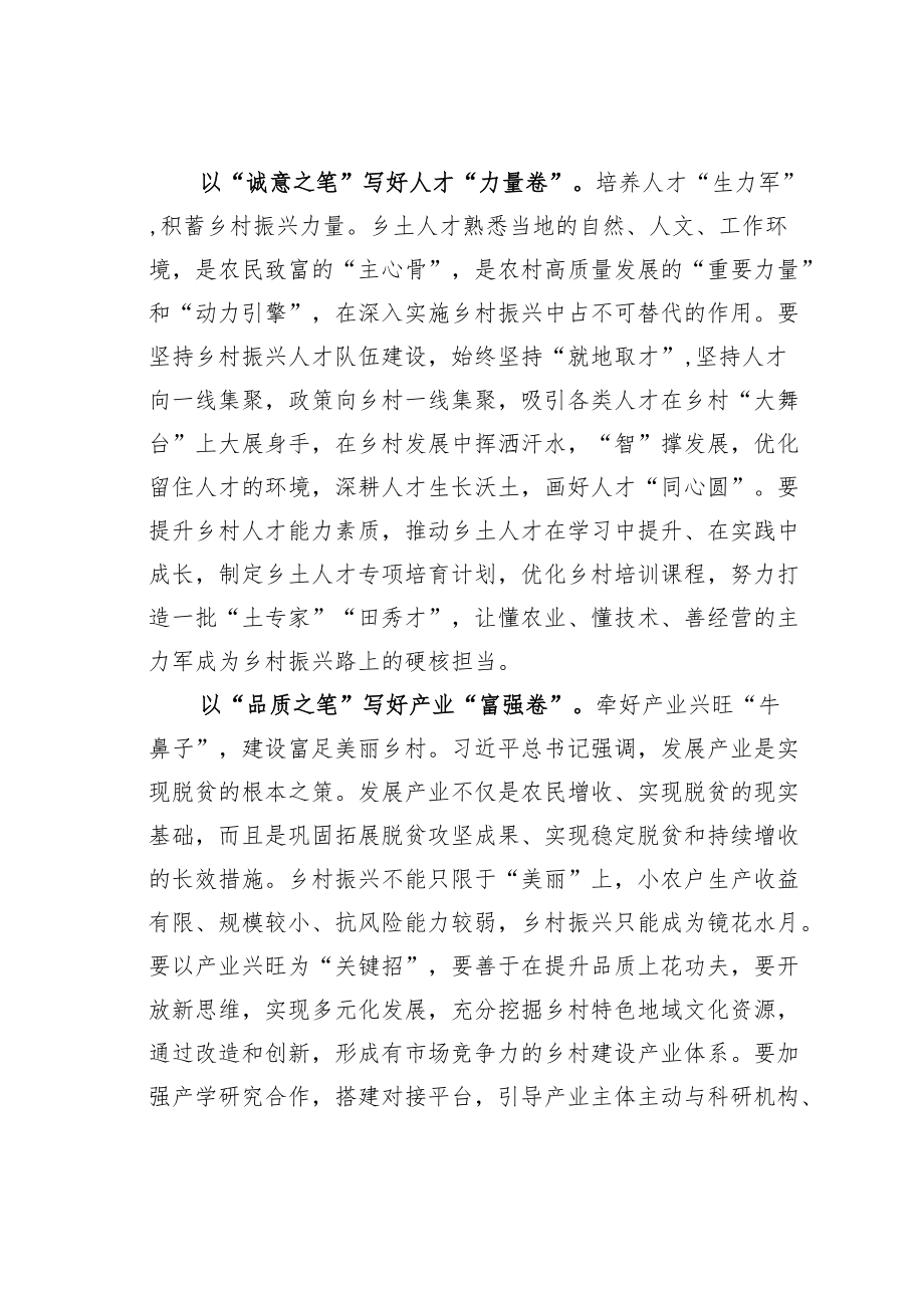 学习二十大精神心得体会：以“三支笔”答好乡村振兴“三张卷”.docx_第2页