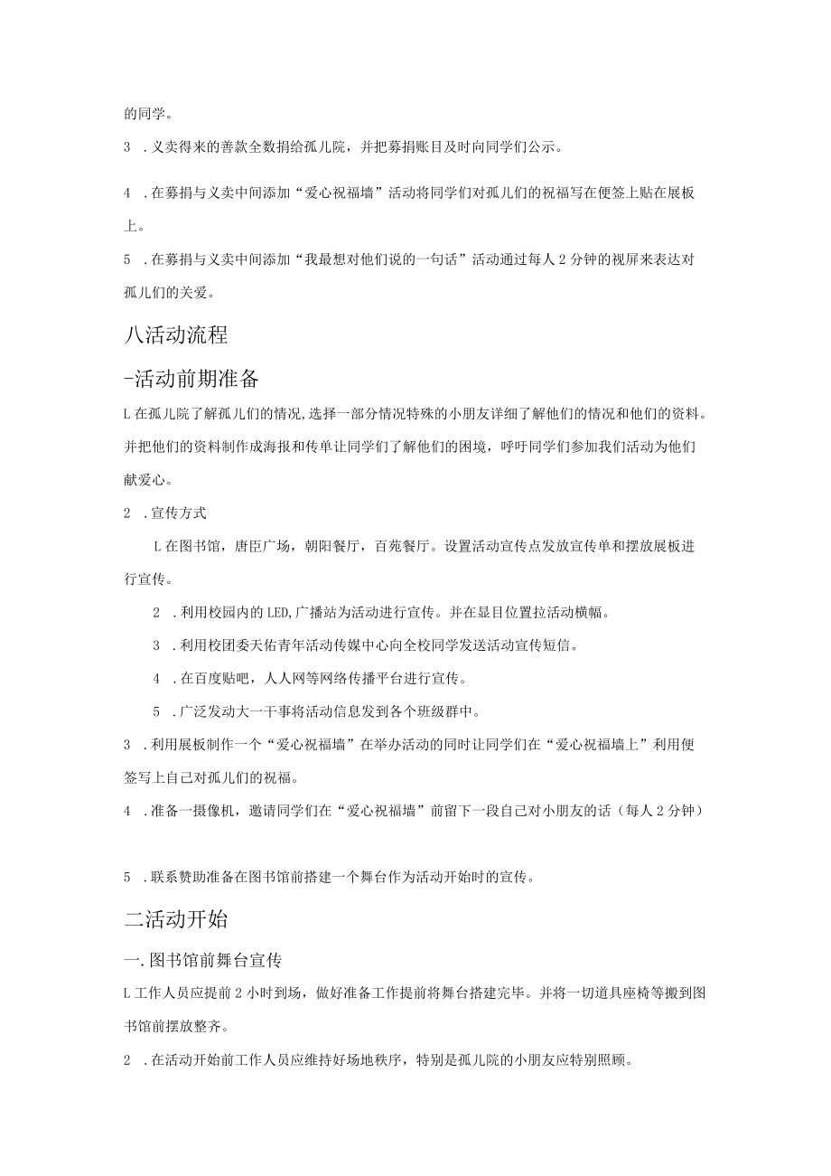 心连心爱心公益募捐义卖策划书.docx_第3页