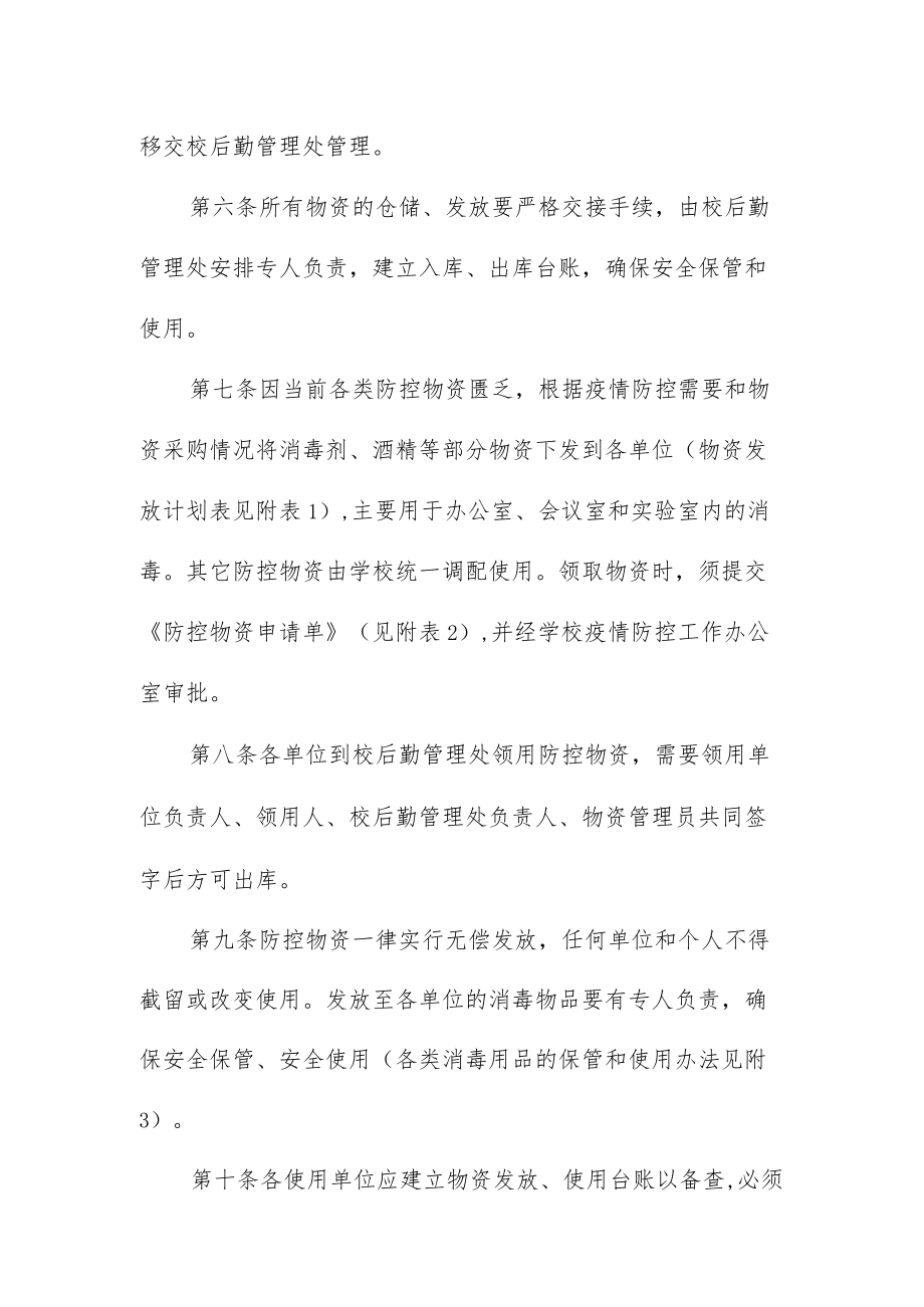 工程学院疫情防控物资管理使用办法.docx_第2页