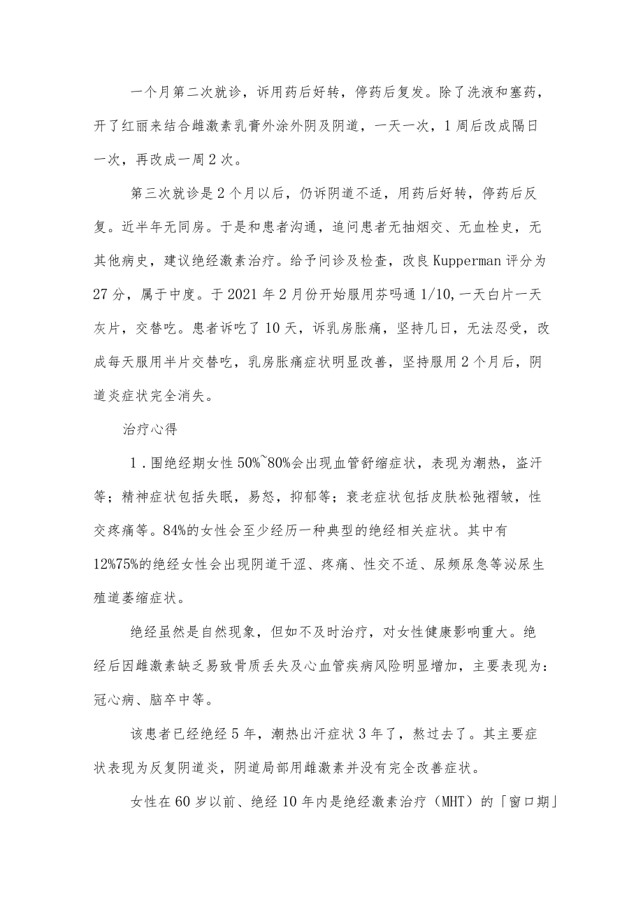 妇产科医师医师晋升副主任（主任）医师例分析专题报告（更年期综合征病）.docx_第3页