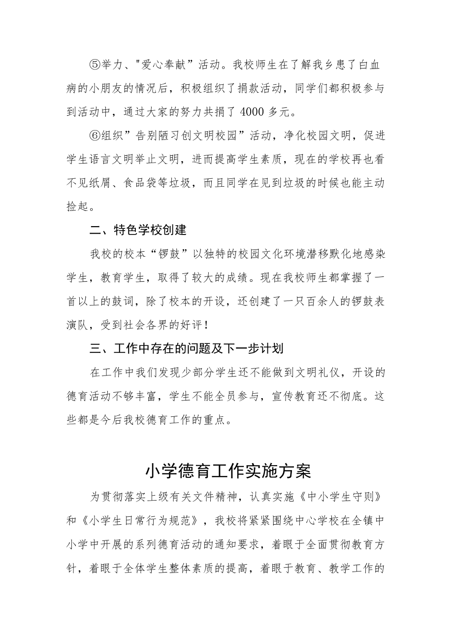 小学德育工作方案八篇合集.docx_第3页