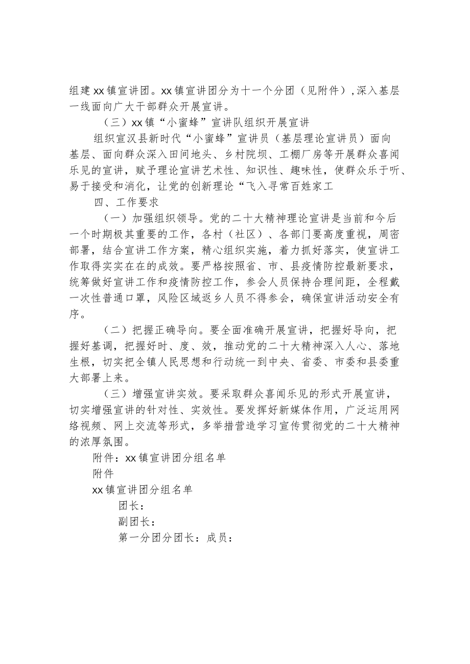 开展学习宣传贯彻党的二十大精神专题宣讲工作的实施方案.docx_第2页