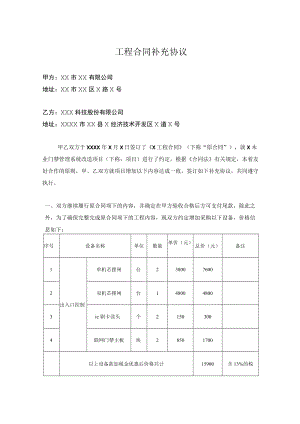 工程合同补充协议.docx