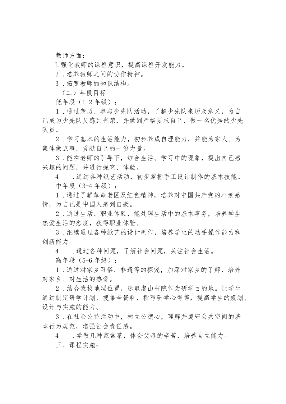 实验小学综合实践活动实施方案.docx_第2页