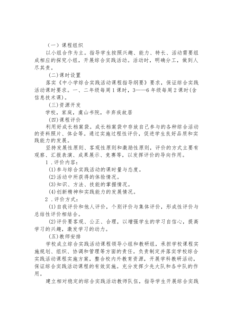 实验小学综合实践活动实施方案.docx_第3页