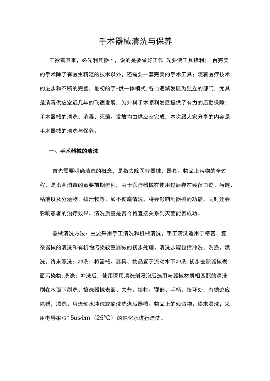 手术器械清洗与保养.docx_第1页