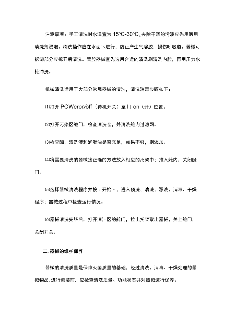 手术器械清洗与保养.docx_第2页