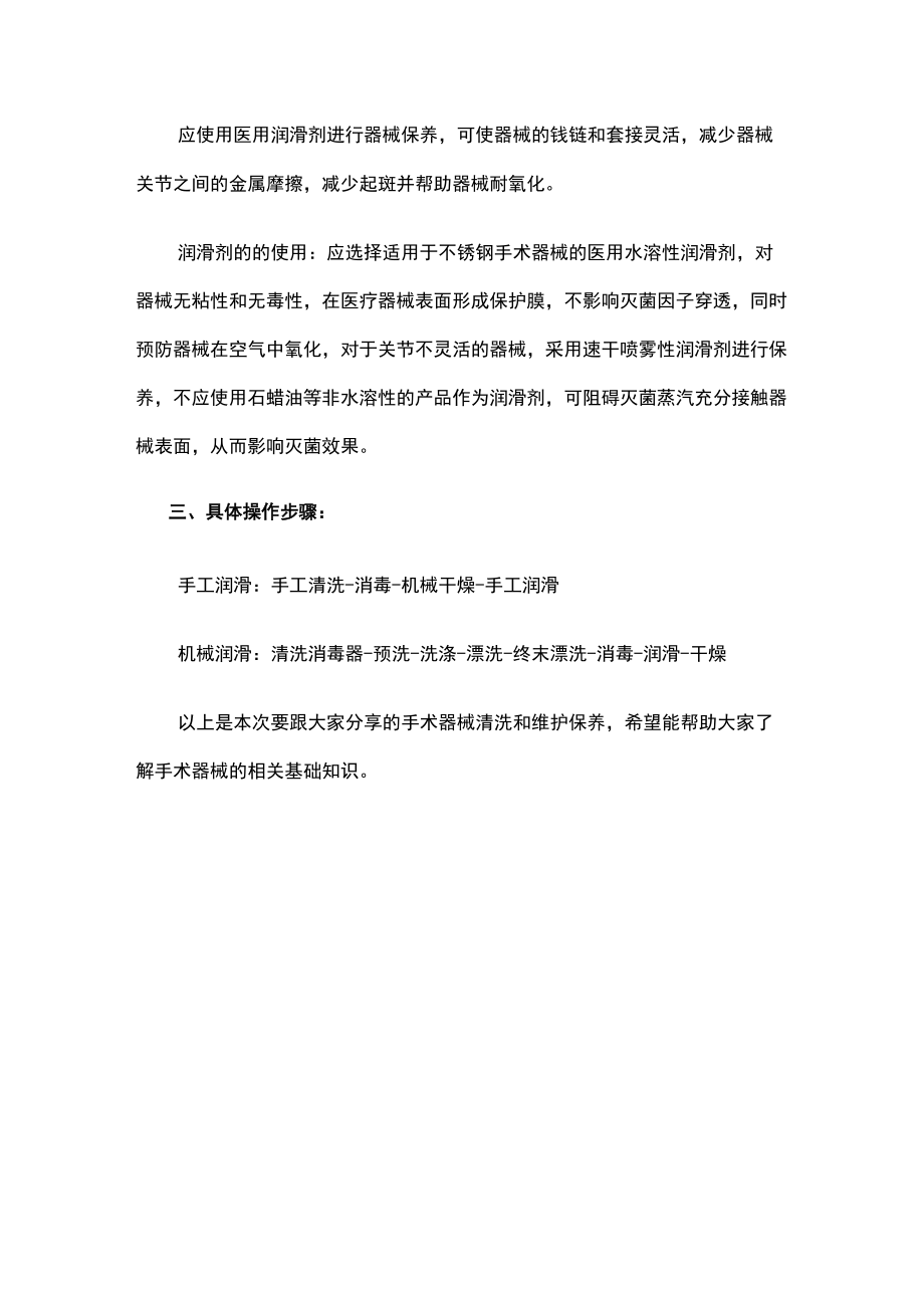 手术器械清洗与保养.docx_第3页