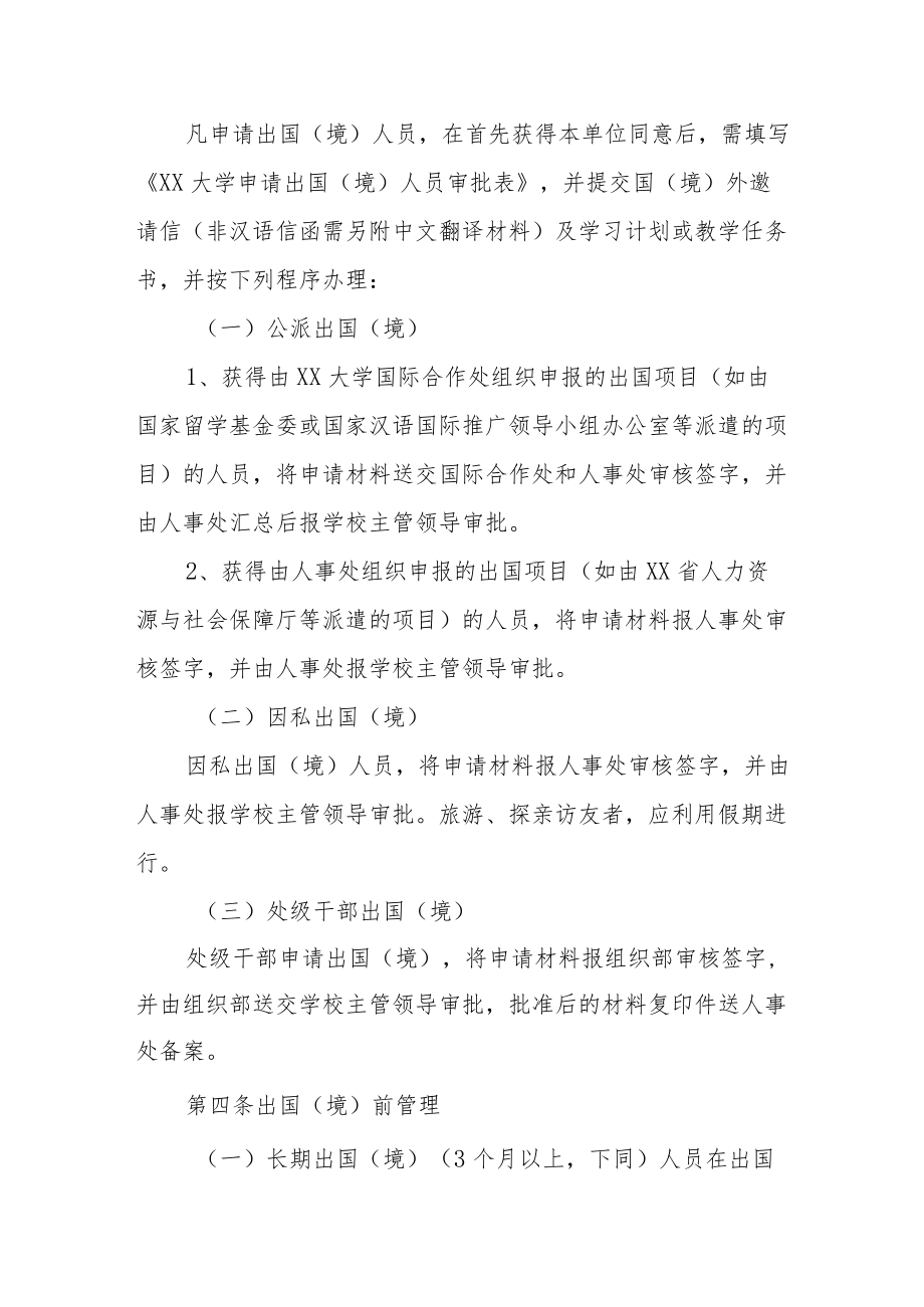 大学出国（境）人员管理暂行规定.docx_第2页