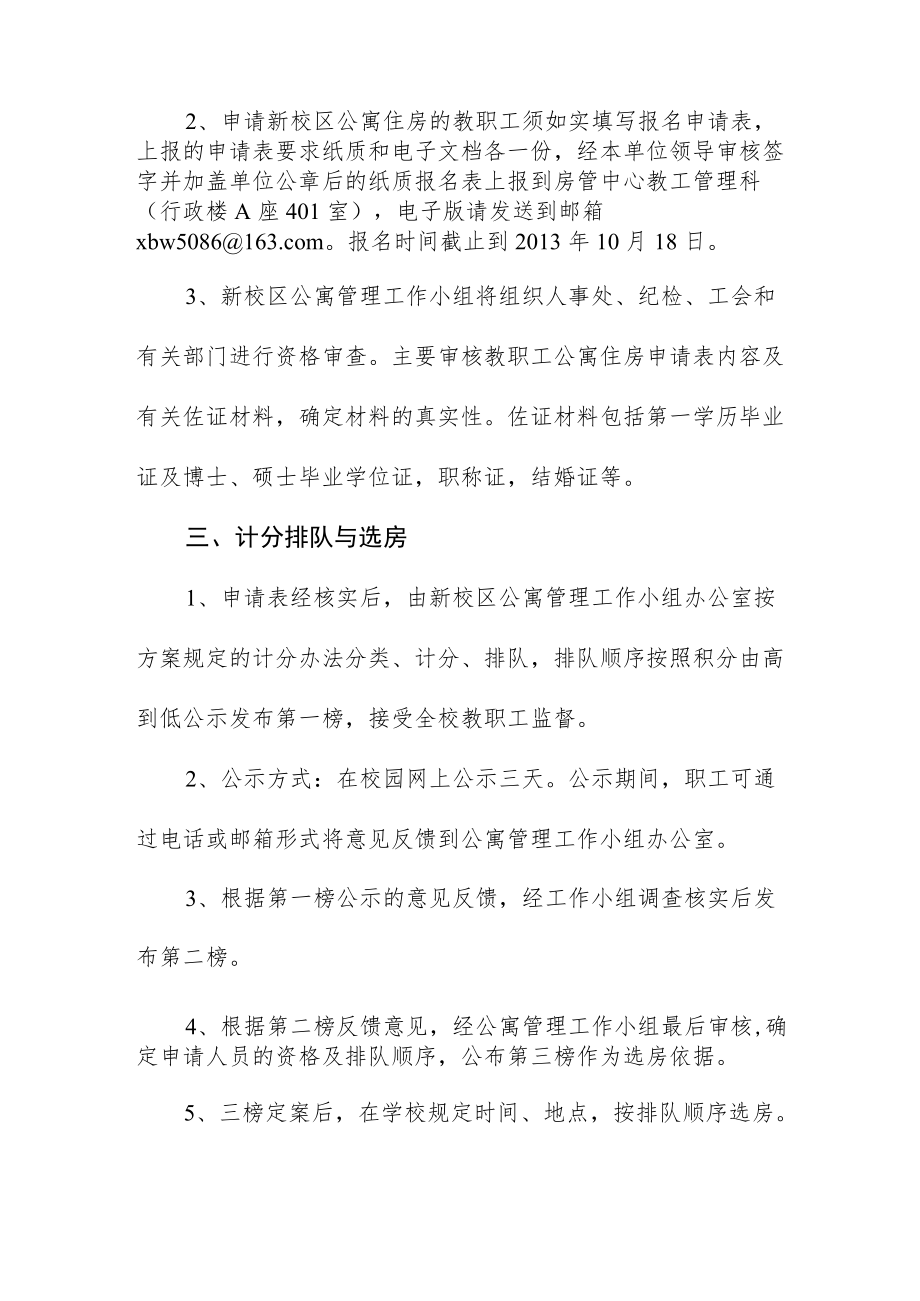 大学新校区公寓租赁方案实施细则.docx_第2页