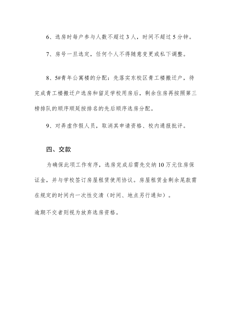 大学新校区公寓租赁方案实施细则.docx_第3页