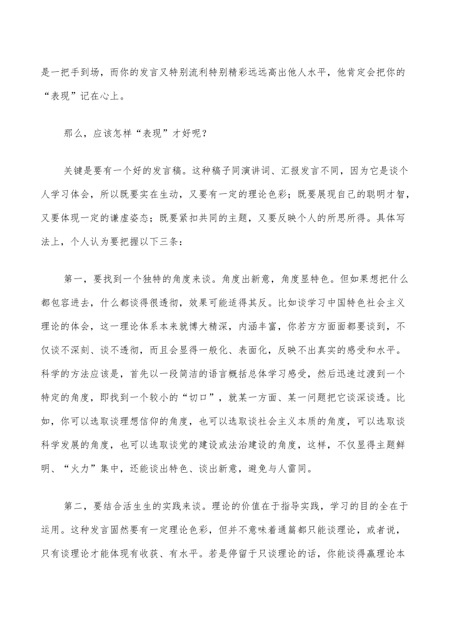 把握住这三条学习心得体会才能写出彩.docx_第2页