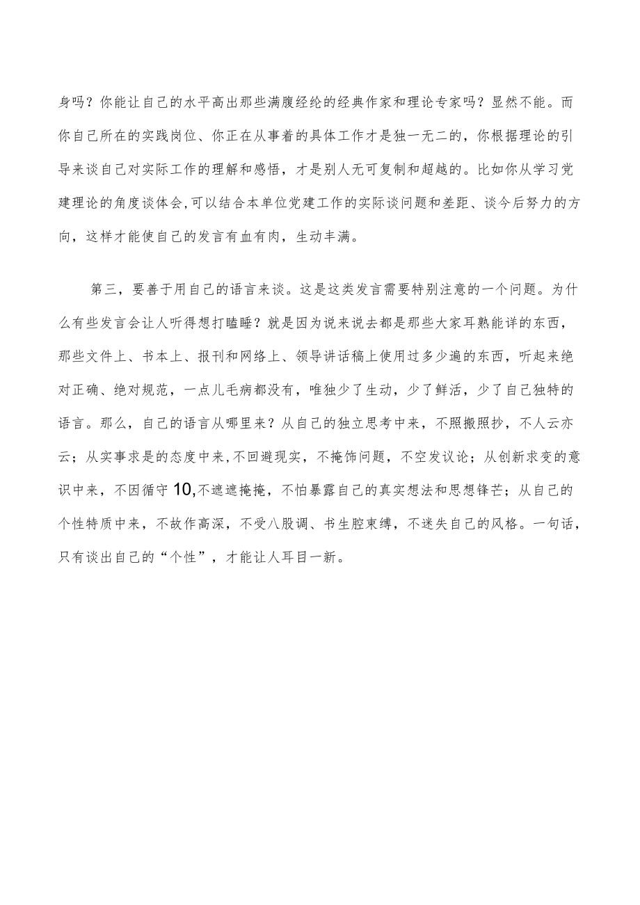 把握住这三条学习心得体会才能写出彩.docx_第3页