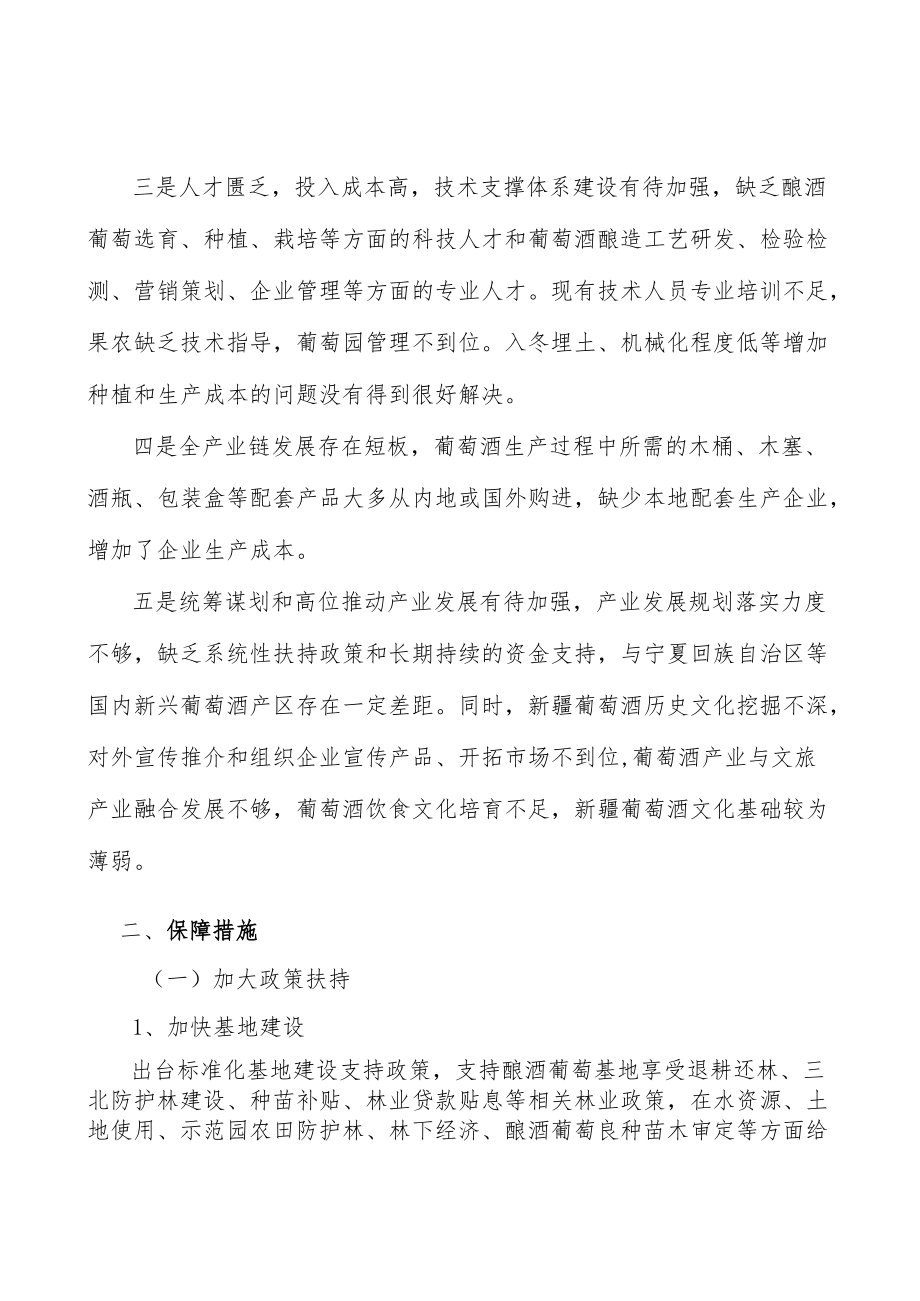 增强葡萄酒产业创新发展能力实施方案.docx_第2页