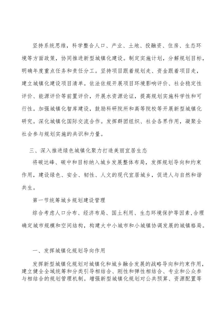 塑造新型城镇化全民绿色低碳生活新方式实施方案.docx_第2页