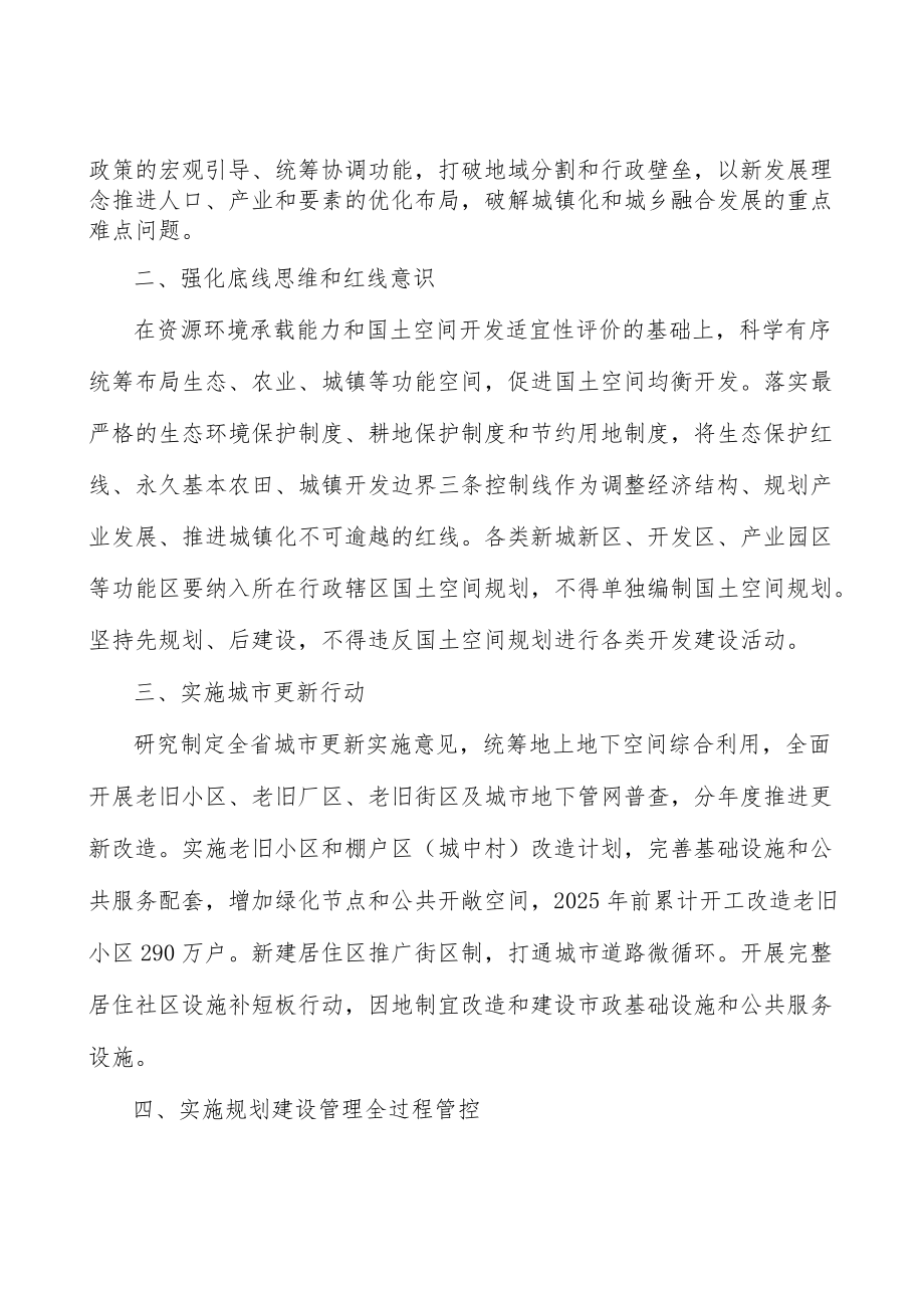 塑造新型城镇化全民绿色低碳生活新方式实施方案.docx_第3页