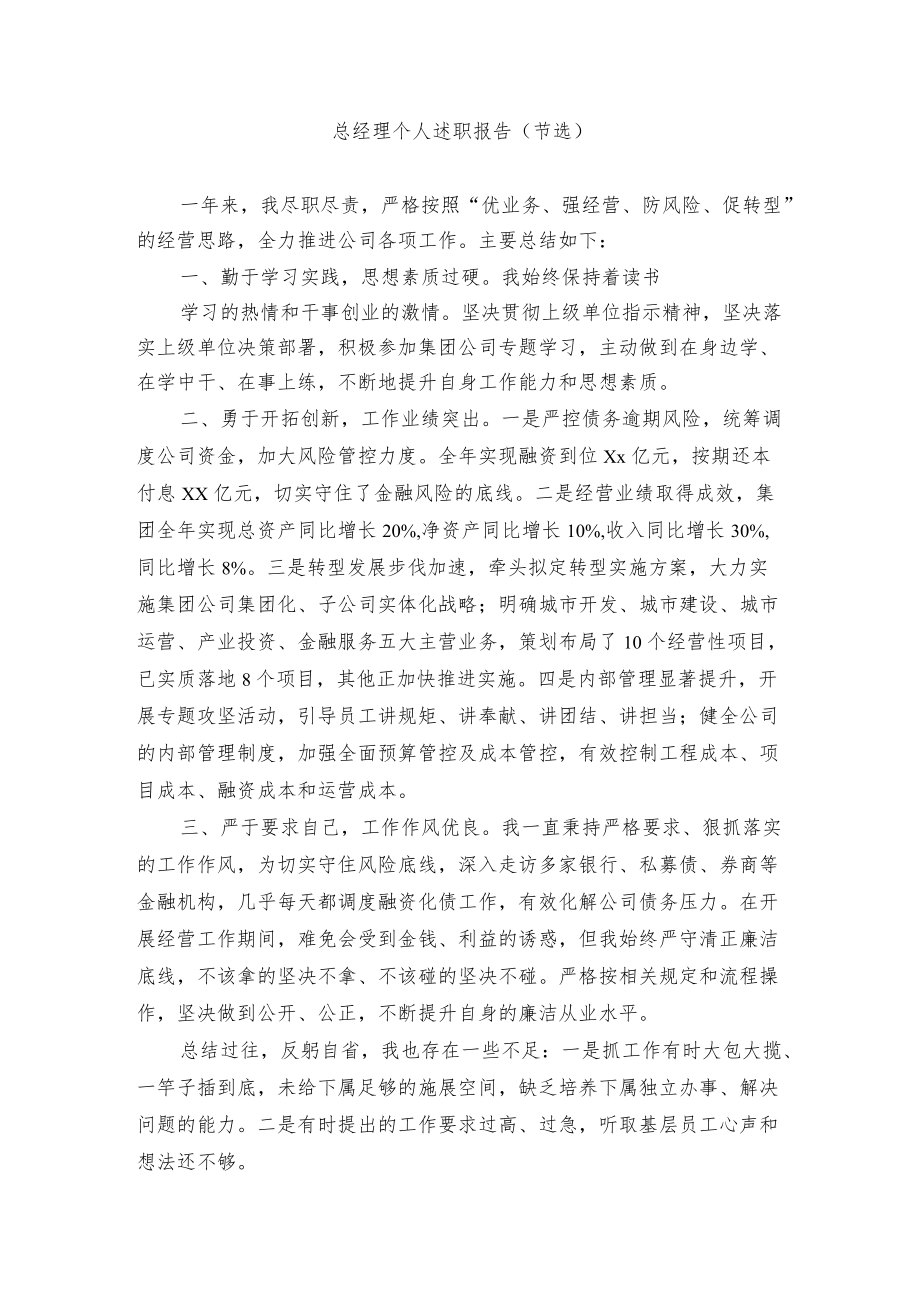 总经理个人述职报告.docx_第1页