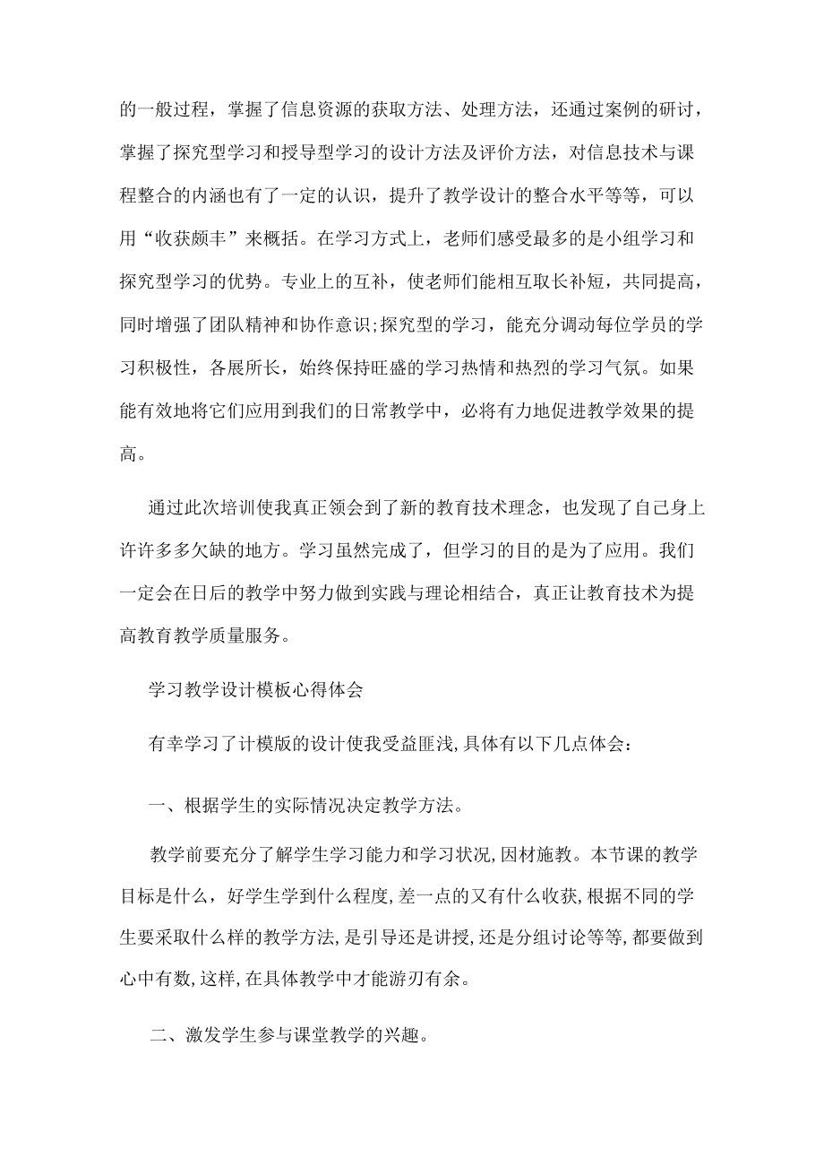 学习单元教学设计培训心得体会(共14篇).docx_第3页