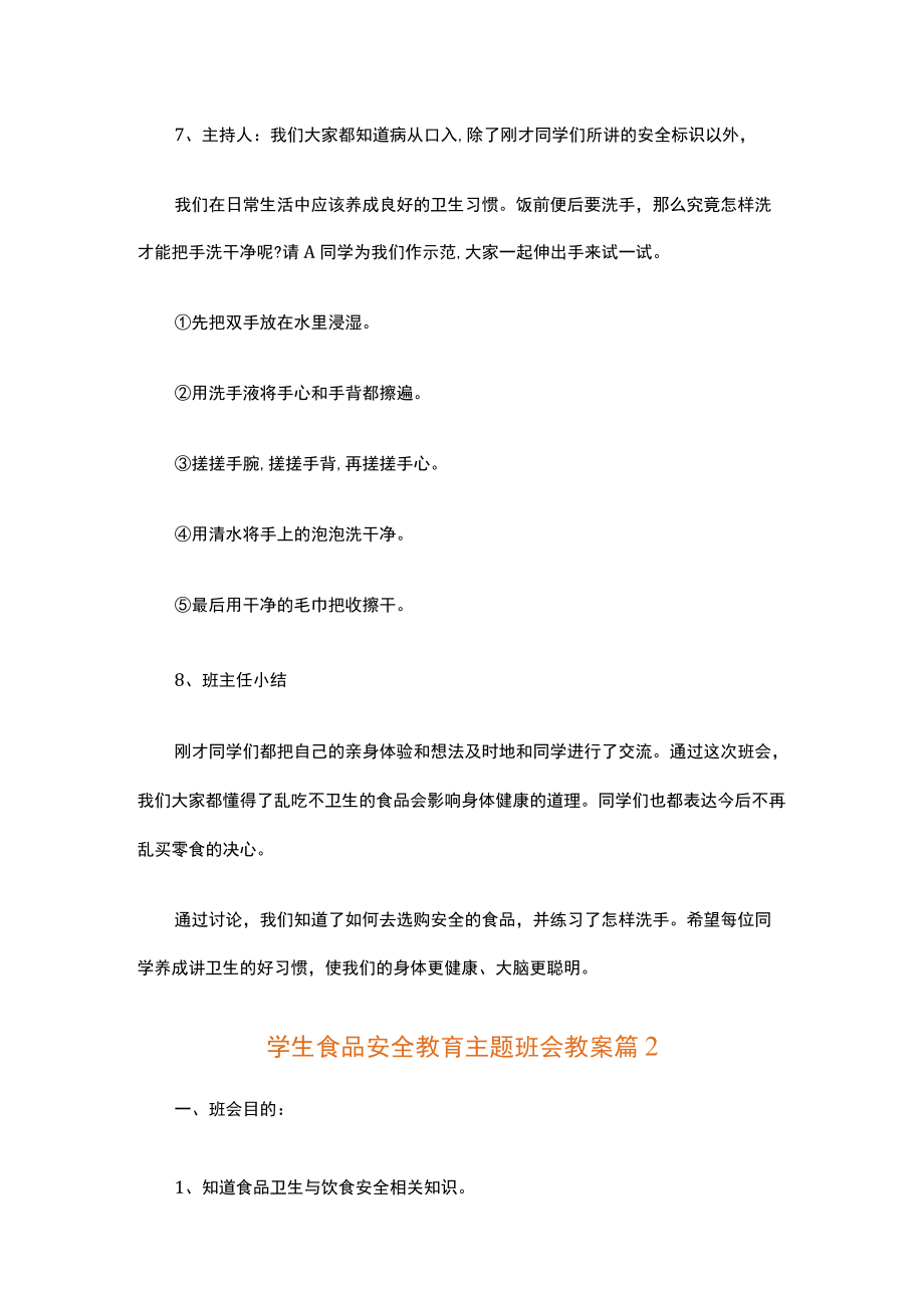 学生食品安全教育主题班会教案.docx_第3页