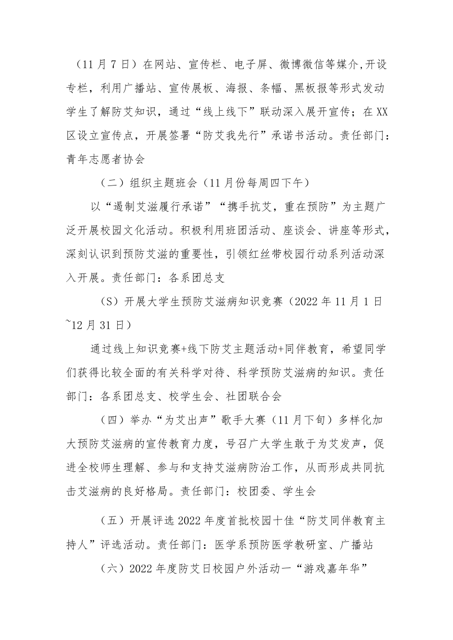 学院2022年世界艾滋病日宣传教育活动方案六篇.docx_第2页