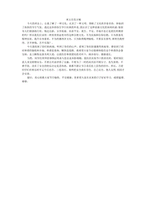 小学班主任主题班会班主任发言稿.docx