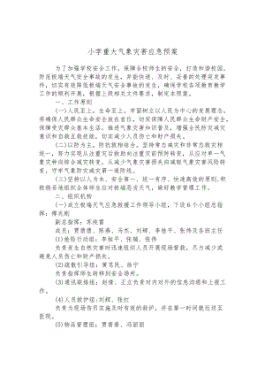 小学重大气象灾害应急预案.docx