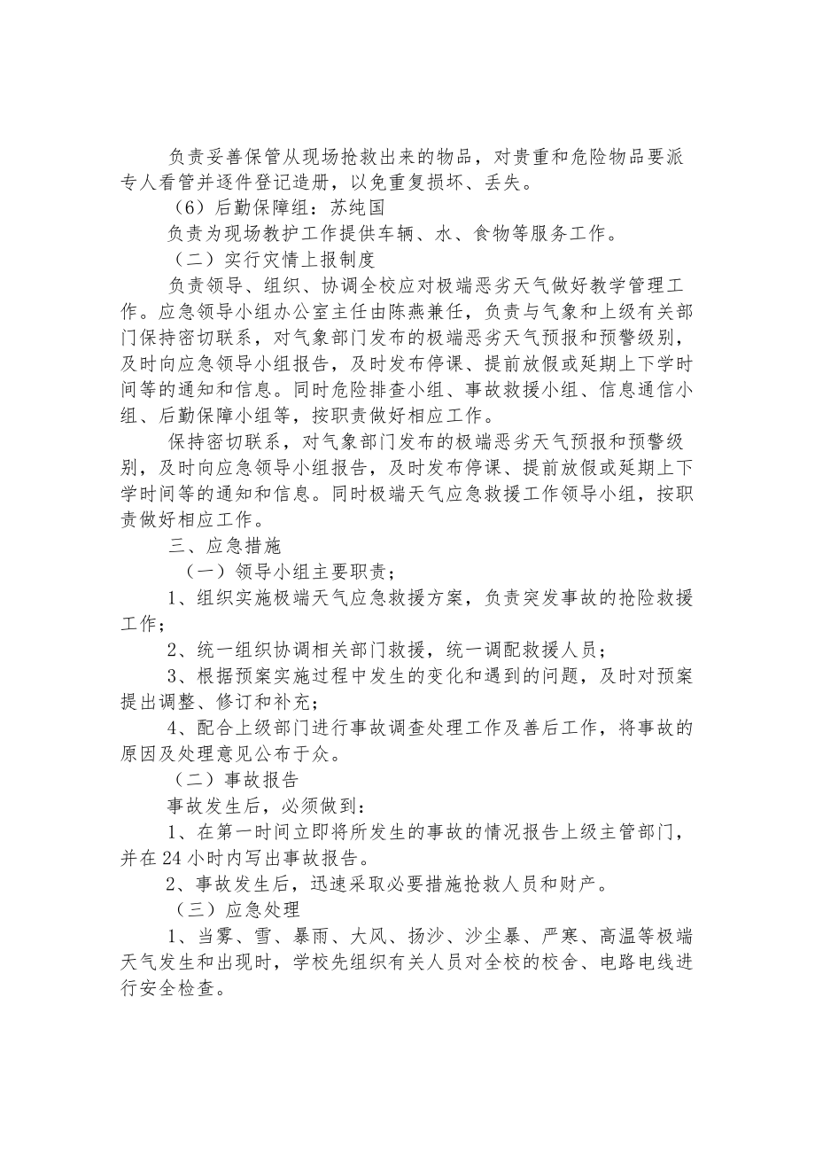 小学重大气象灾害应急预案.docx_第2页