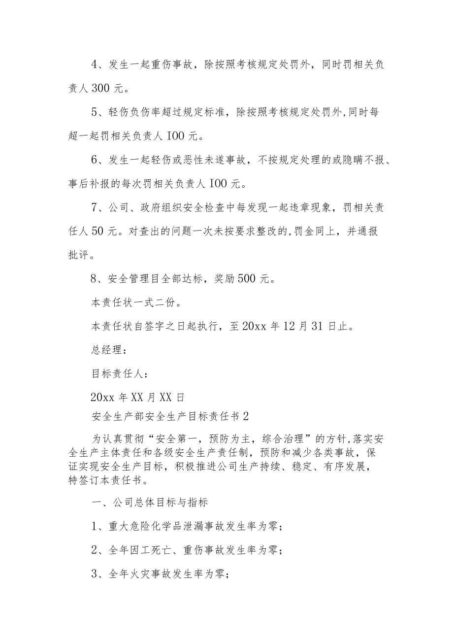 安全生产部安全生产目标责任书.docx_第3页