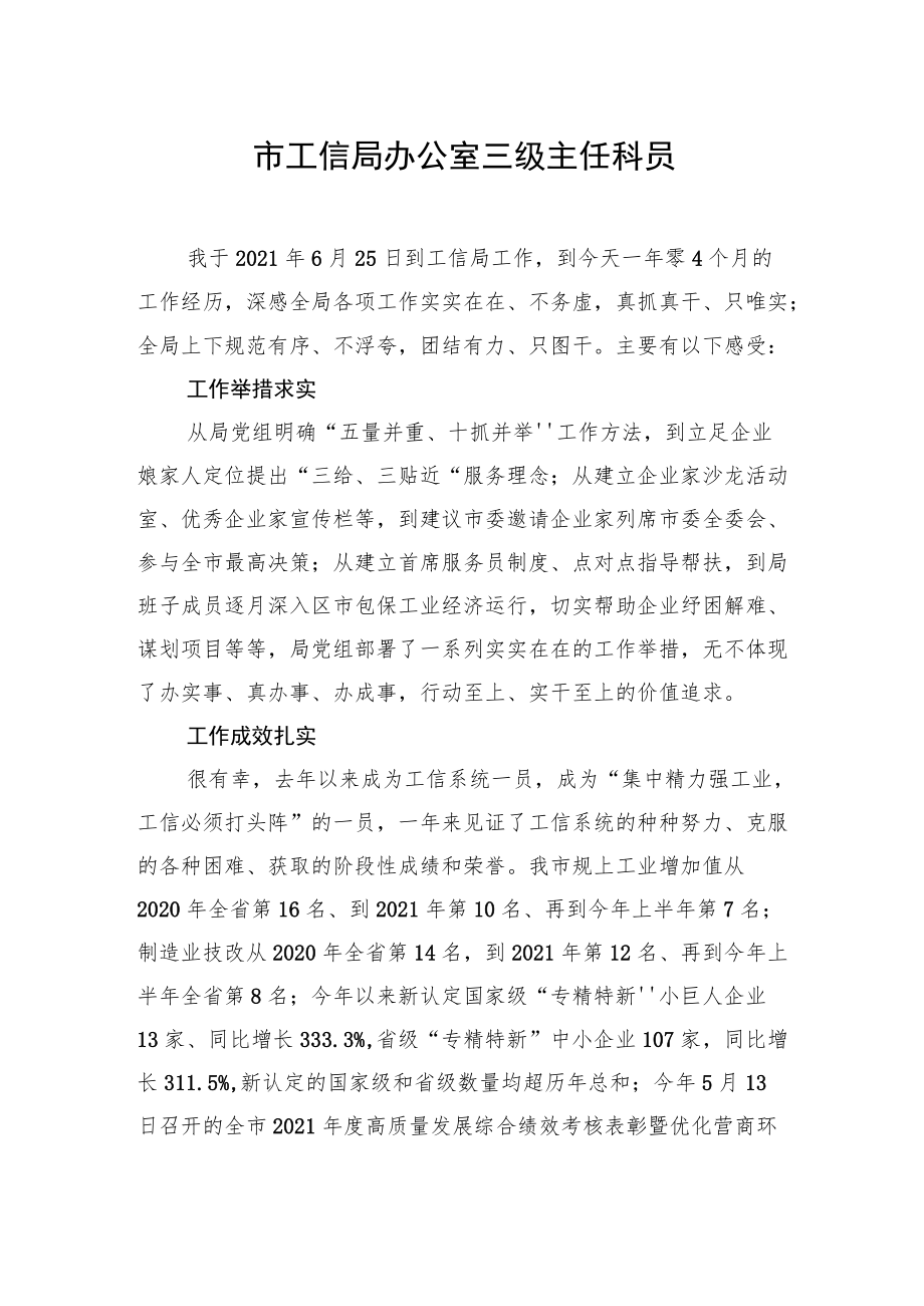 工信局青年干部座谈会发言汇编（10篇）.docx_第2页