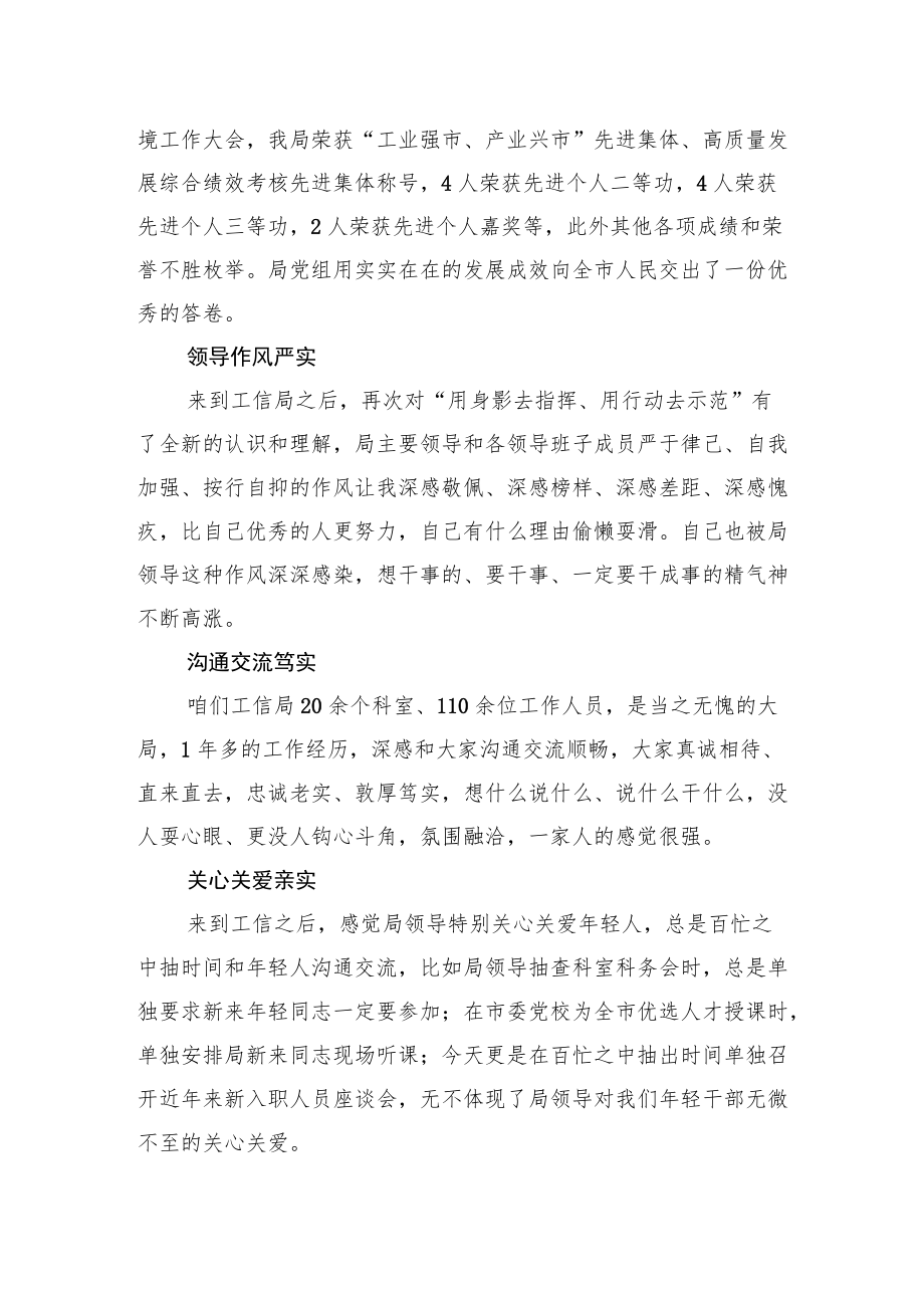 工信局青年干部座谈会发言汇编（10篇）.docx_第3页