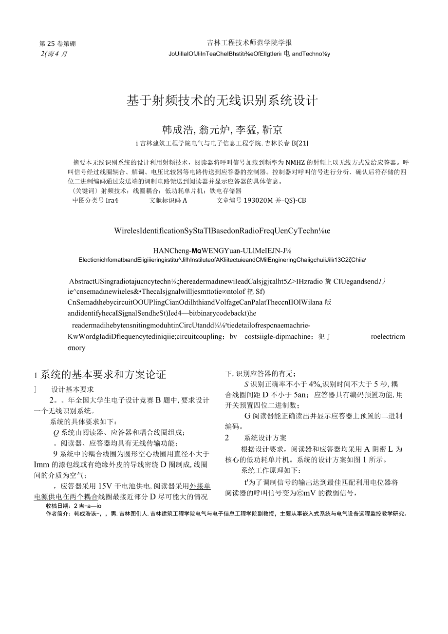 基于射频技术的无线识别系统设计_韩成浩.docx_第1页