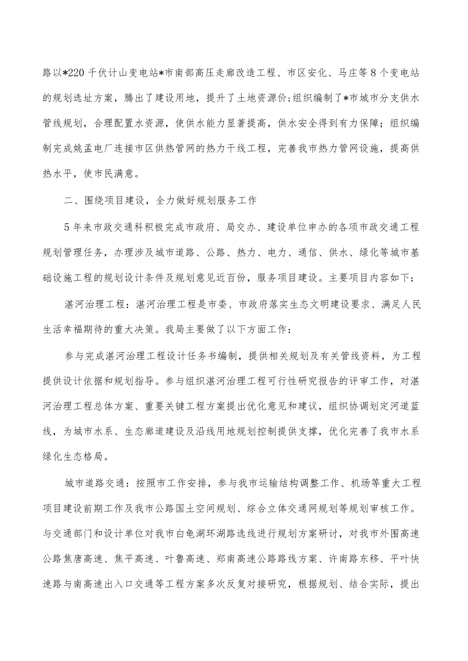 市政交通规划科五年工作总结.docx_第2页