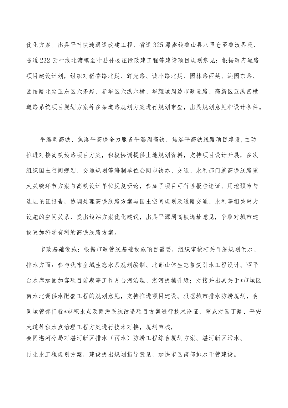 市政交通规划科五年工作总结.docx_第3页