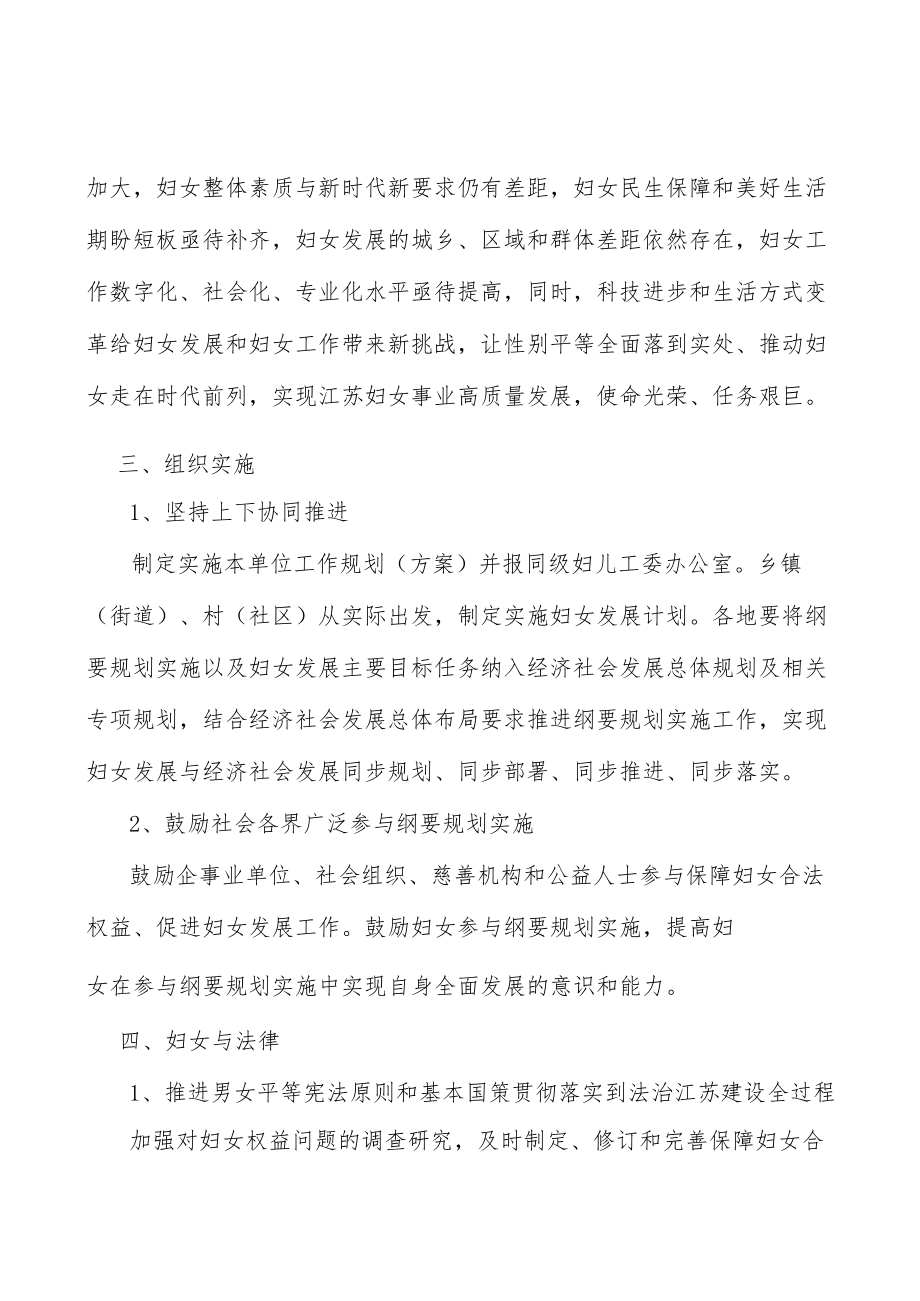 妇女与环境实施方案.docx_第2页