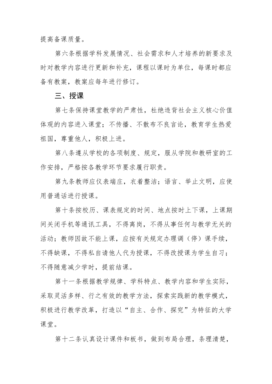 大学课堂教学规范.docx_第2页