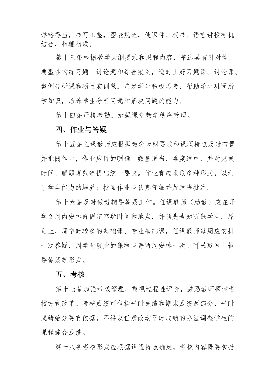 大学课堂教学规范.docx_第3页