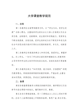 大学课堂教学规范.docx