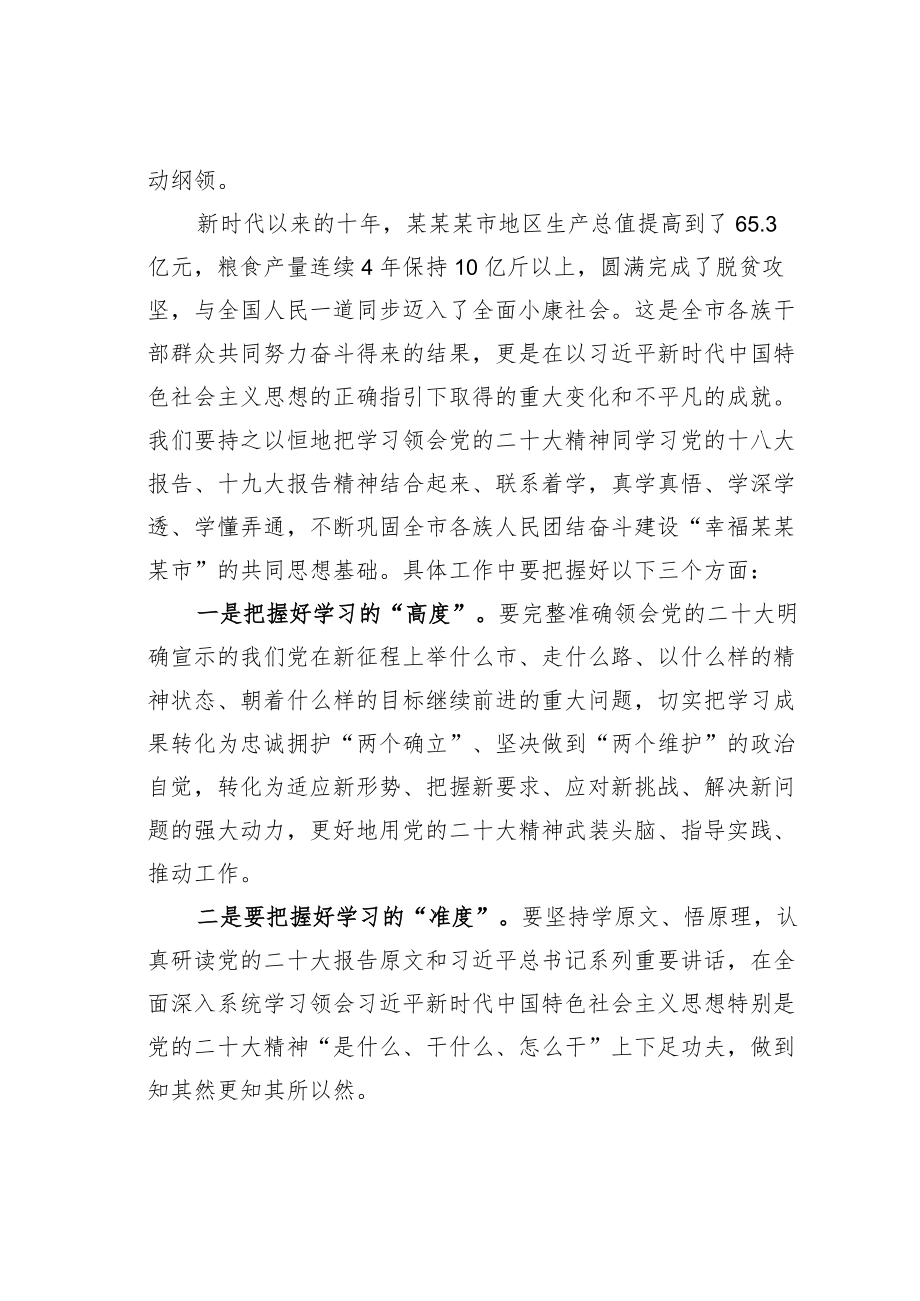 学习二十大精神研讨发言：围绕主责主业主题学习聚焦文化自信自强落实.docx_第2页