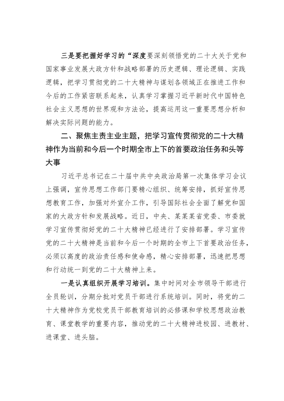 学习二十大精神研讨发言：围绕主责主业主题学习聚焦文化自信自强落实.docx_第3页