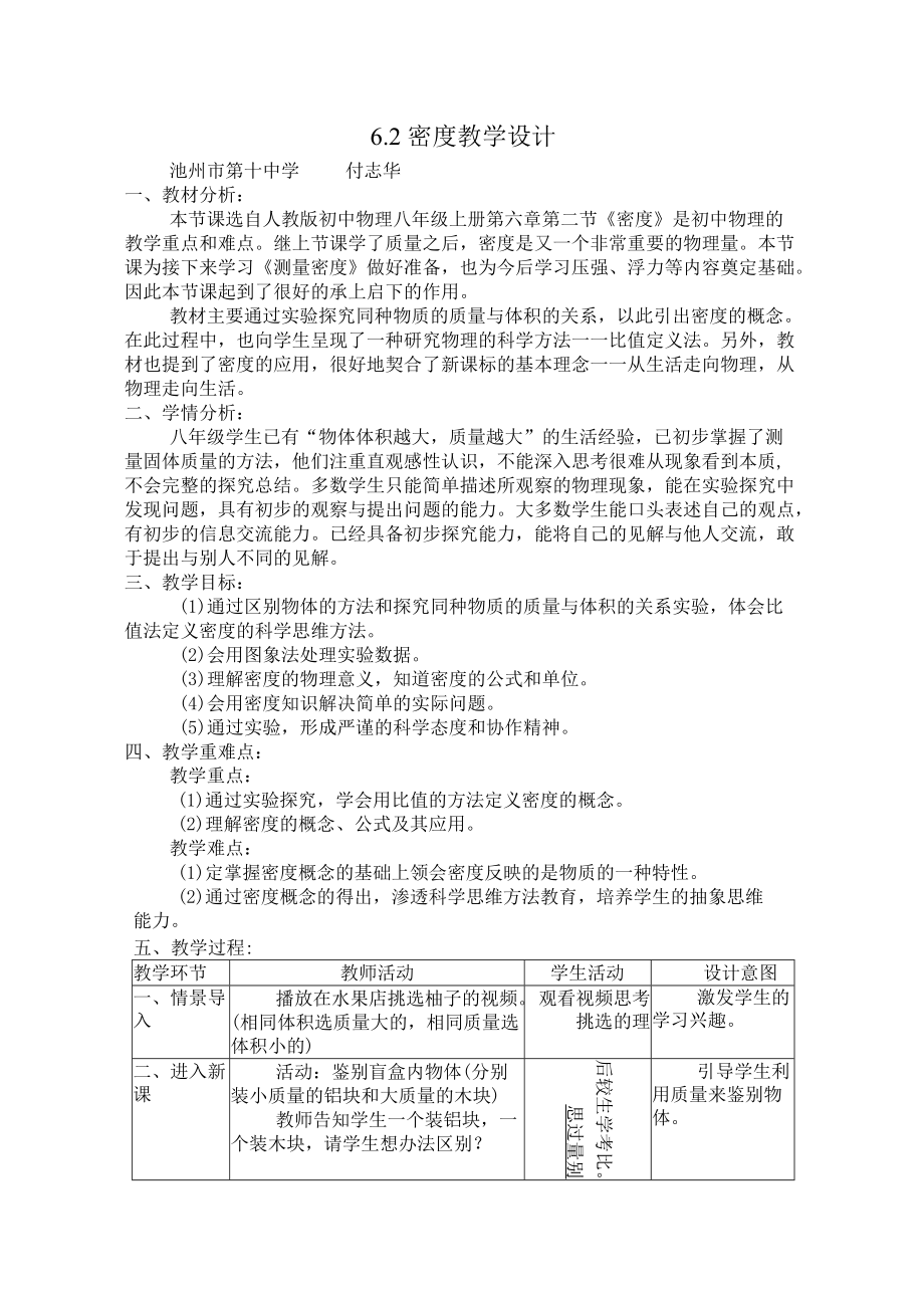 密度教学设计 (4).docx_第1页