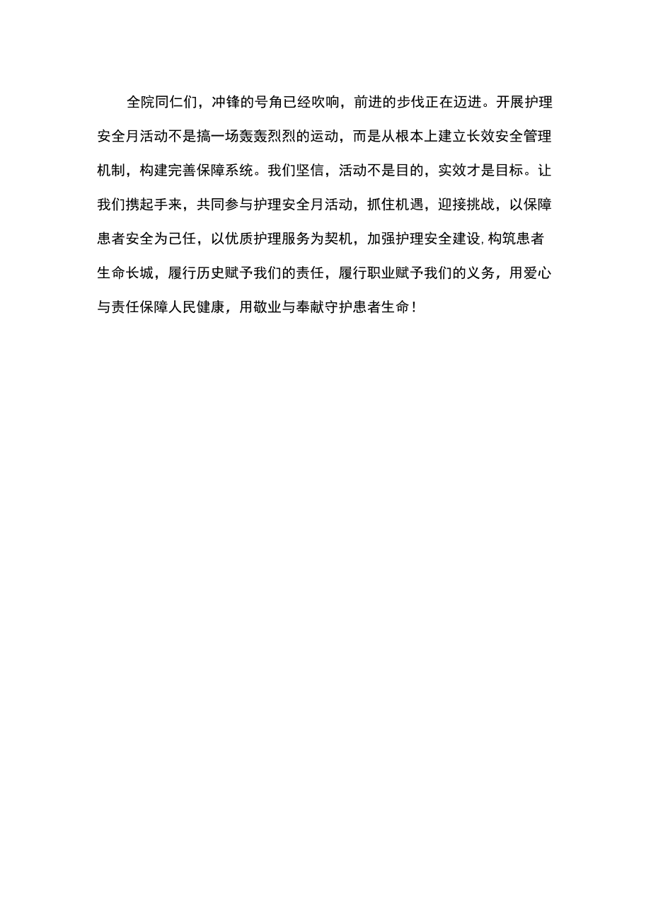 护理工作倡议书.docx_第2页