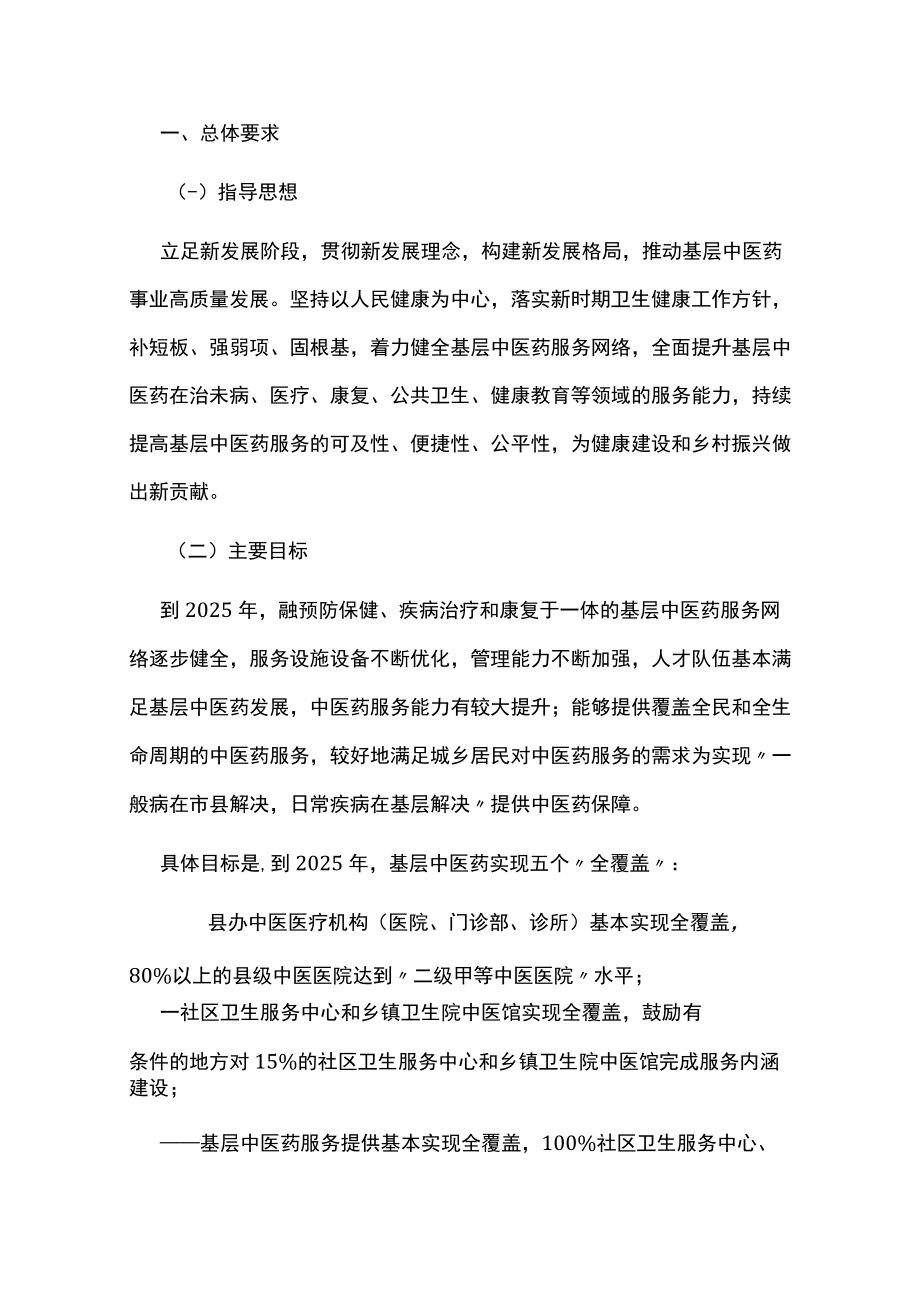 基层中医药服务能力提升工程十四五行动计划.docx_第2页