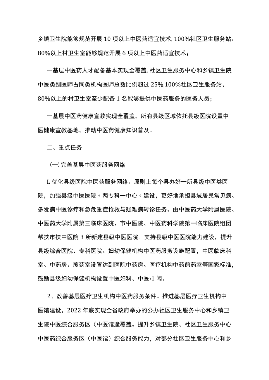 基层中医药服务能力提升工程十四五行动计划.docx_第3页