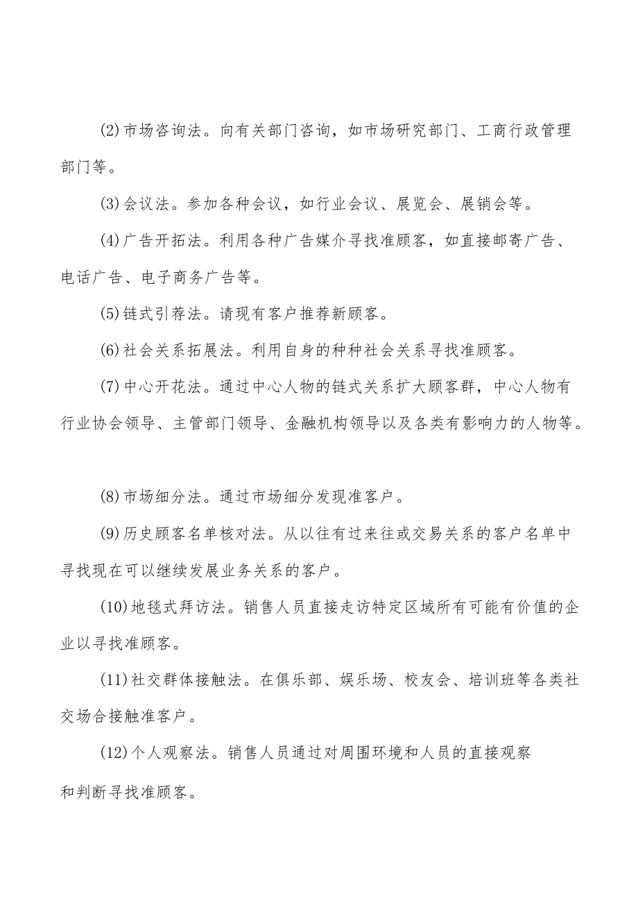 塑木行业投资价值分析及发展前景预测分析.docx_第2页