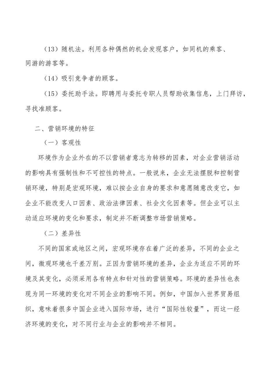 塑木行业投资价值分析及发展前景预测分析.docx_第3页