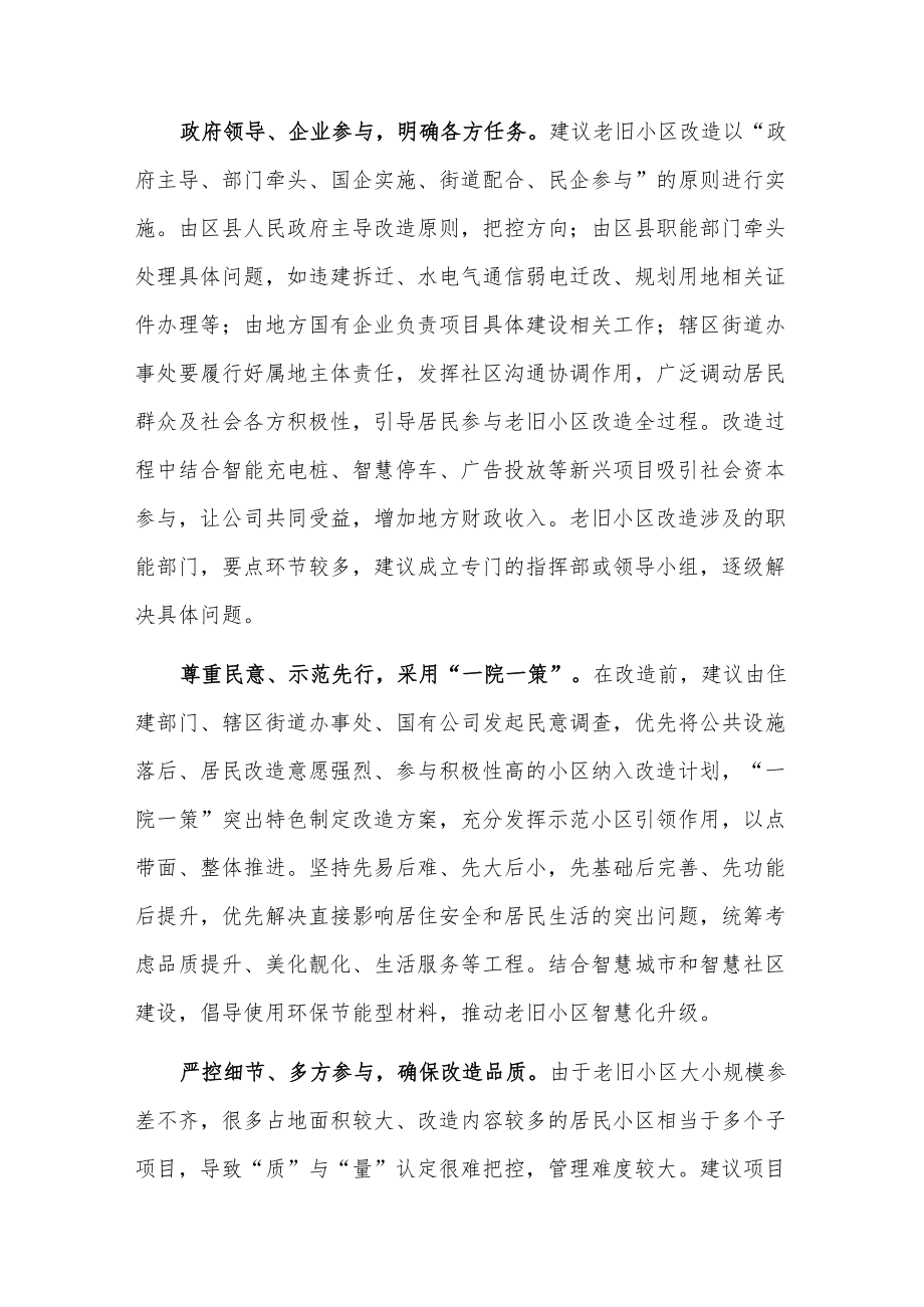 城市老旧小区改造经验交流材料.docx_第2页