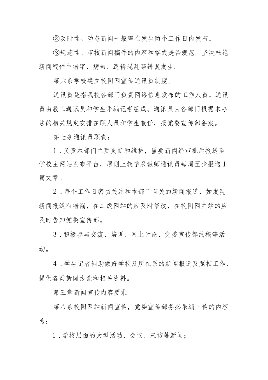 学院校园网站新闻宣传管理办法.docx_第3页